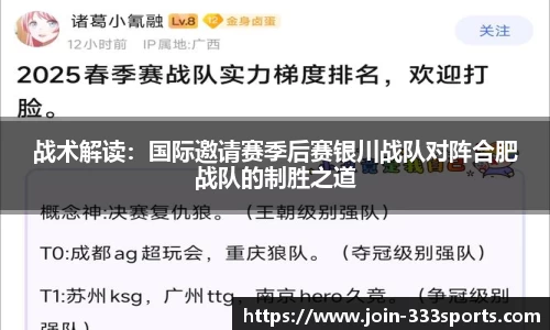战术解读：国际邀请赛季后赛银川战队对阵合肥战队的制胜之道